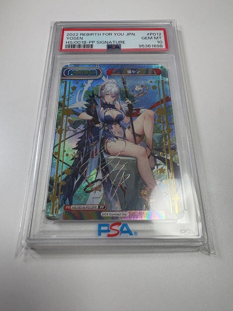 Reバース 放置少女 楊セン PP サイン　PSA10