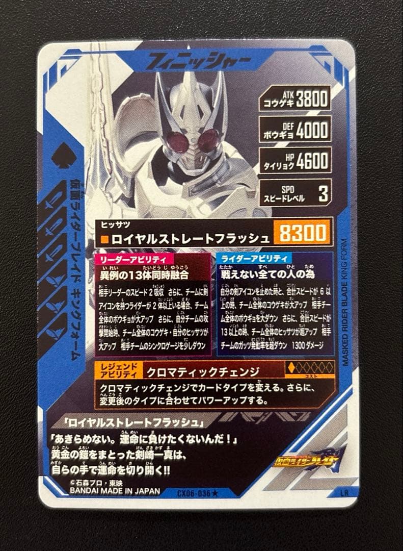 ガンバレジェンズ CX06-036 仮面ライダーブレイド パラレル