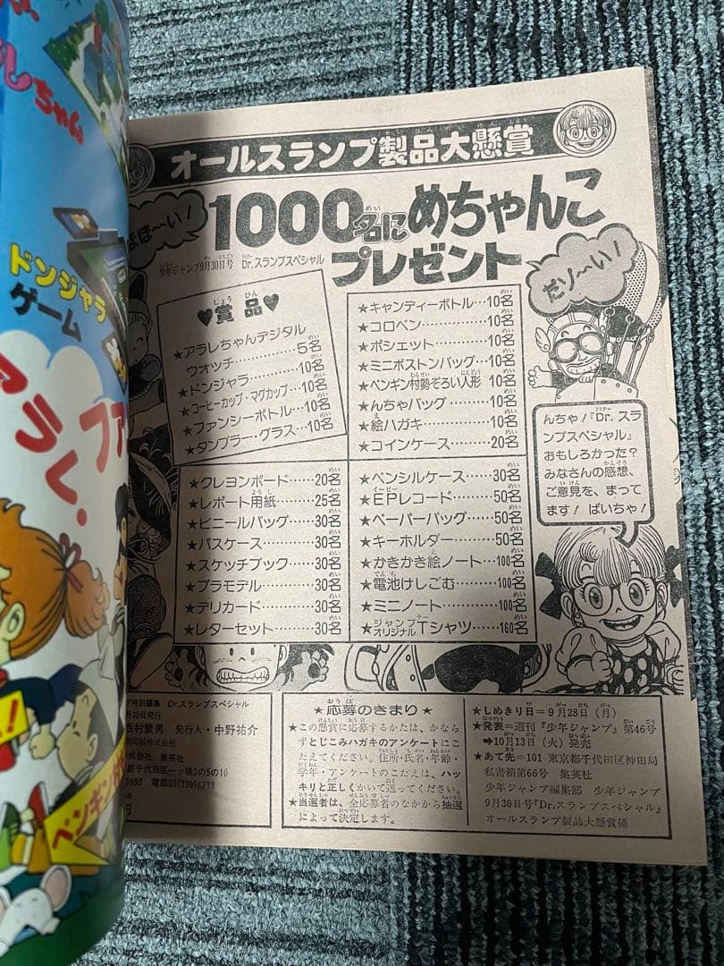 週刊少年ジャンプ　Dr.スランプ 鳥山明　アラレちゃん　付録完備　美品