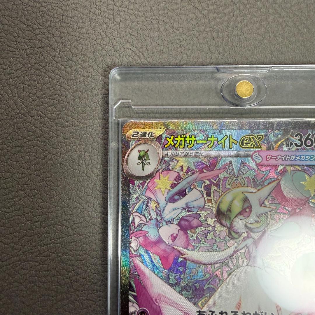 【美品】メガサーナイトex SAR 087/063 ローダー付 匿名配送 即購入