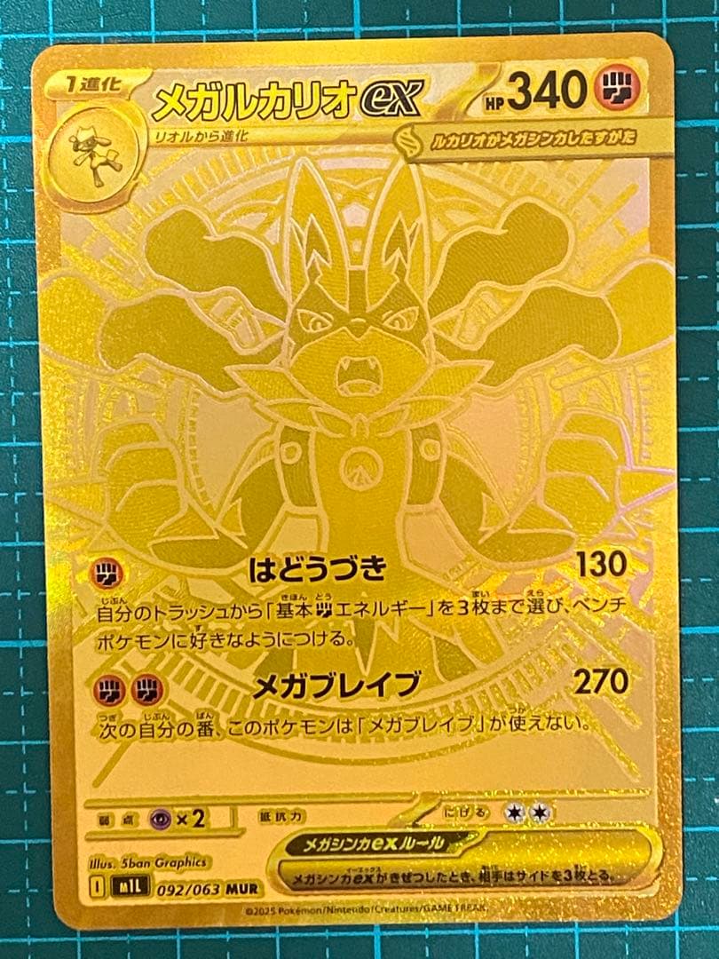 センタリング⭕️ ポケモンカード ポケカ メガブレイブ メガルカリオex MUR