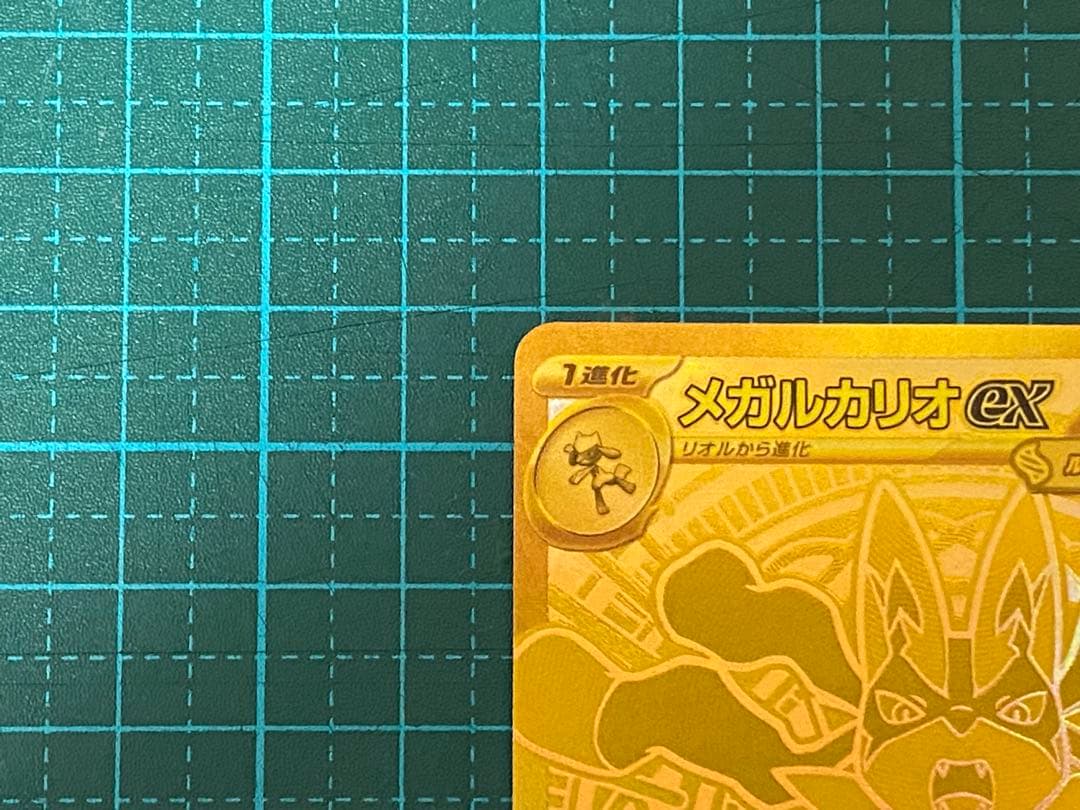 センタリング⭕️ ポケモンカード ポケカ メガブレイブ メガルカリオex MUR