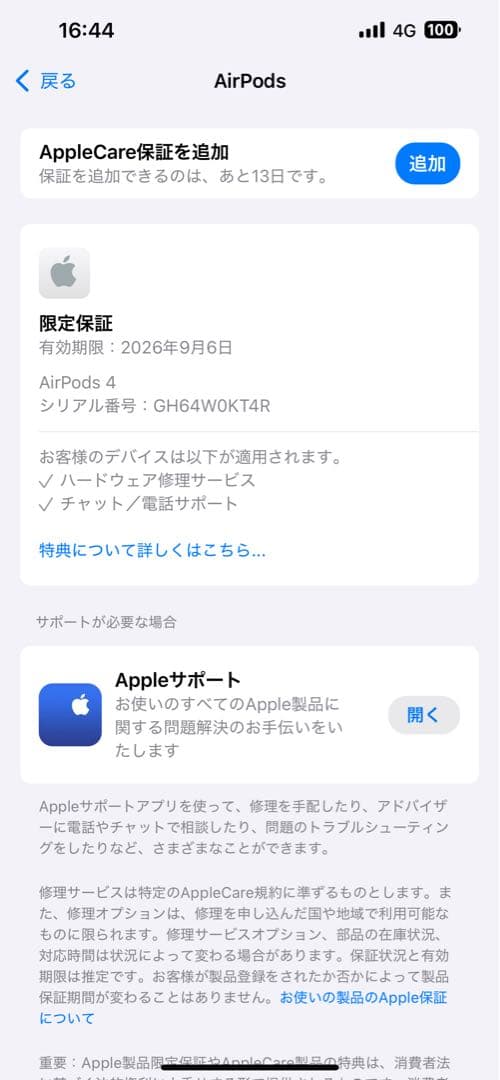 [9/14購入]AirPods 4 ノイズキャンセリング