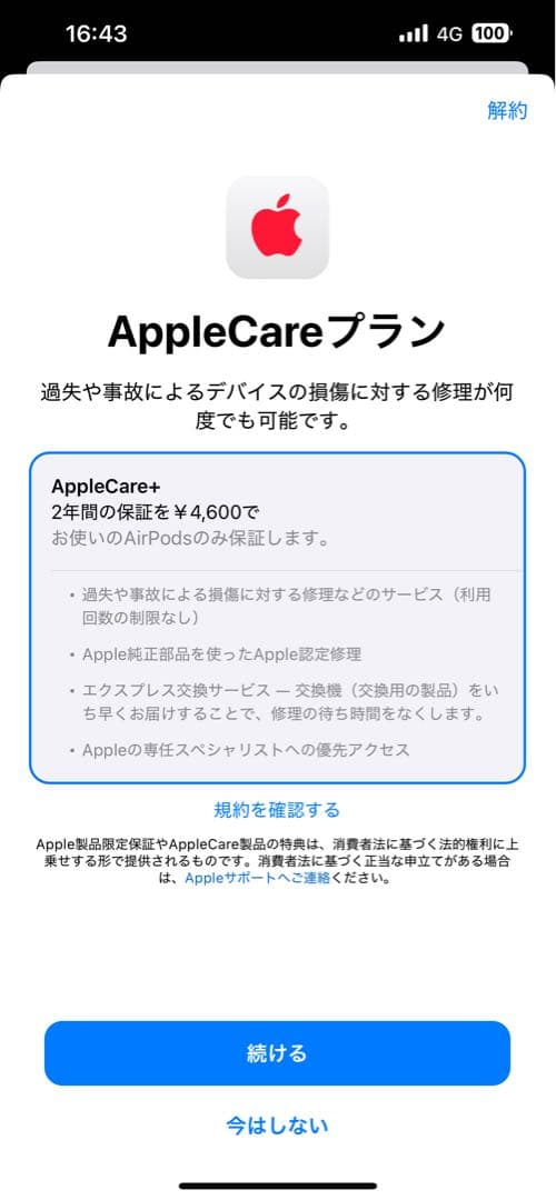 [9/14購入]AirPods 4 ノイズキャンセリング