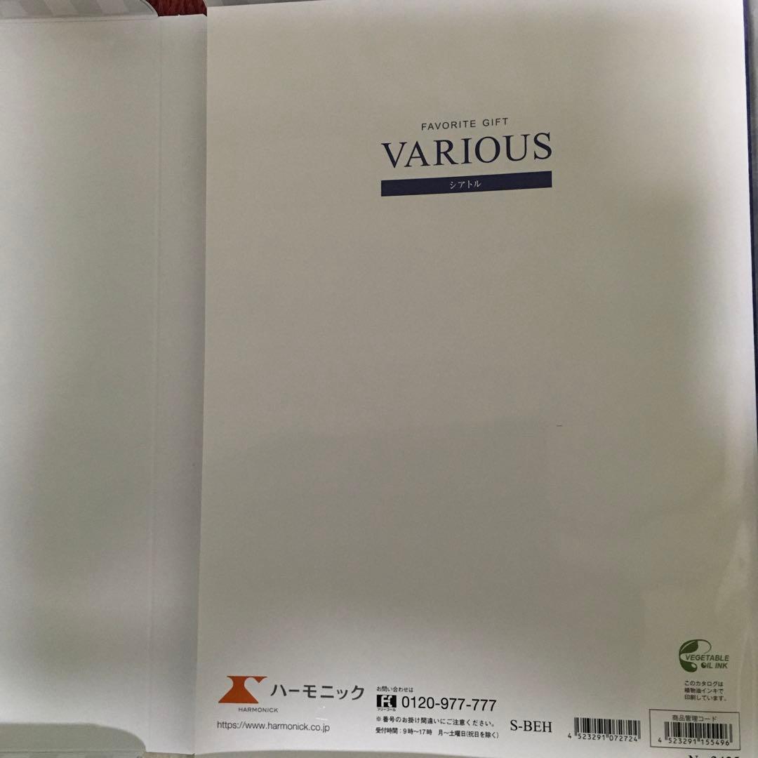 ハーモニック カタログギフト ヴァリアスカタログ　 シアトル　定価28380円