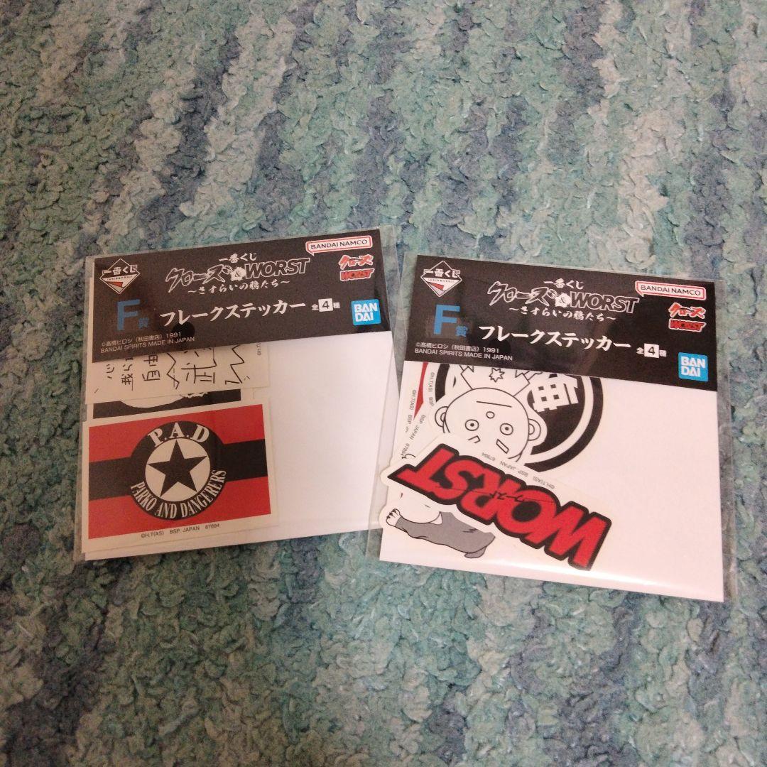 一番くじクローズ＆ワースト ラストワン賞とA賞及び下位賞セット販売