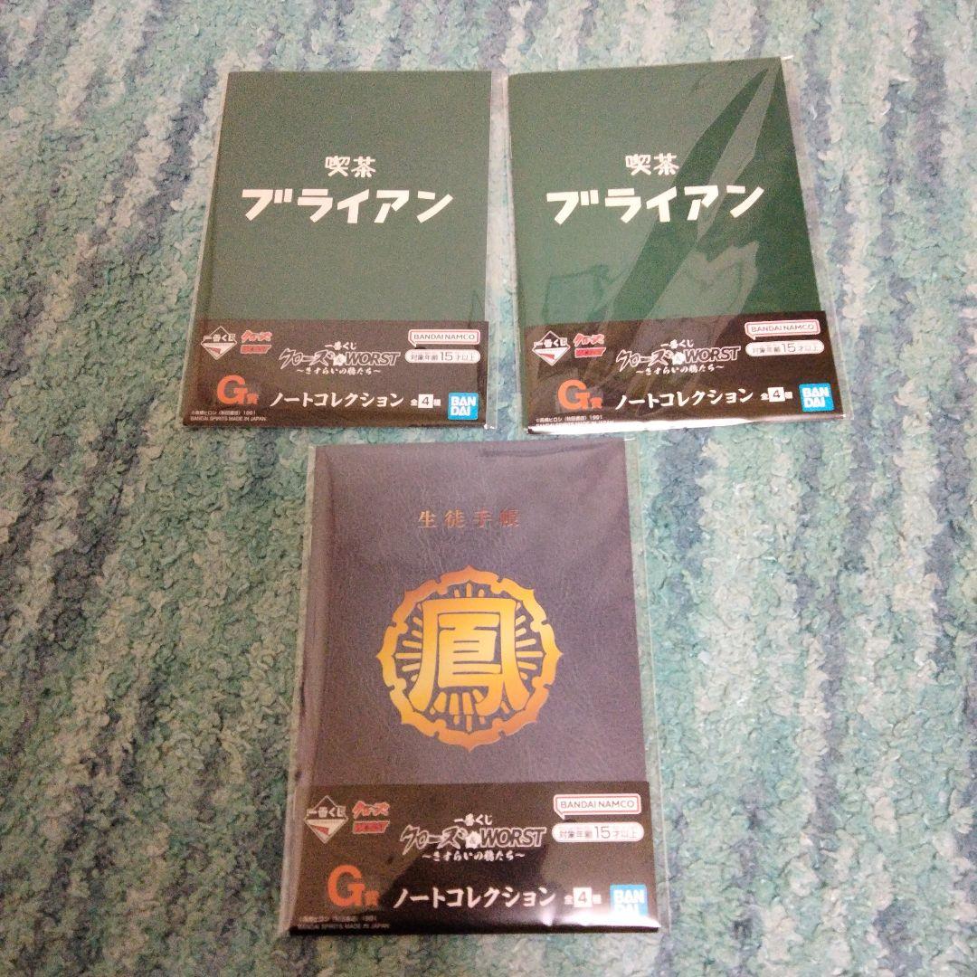 一番くじクローズ＆ワースト ラストワン賞とA賞及び下位賞セット販売