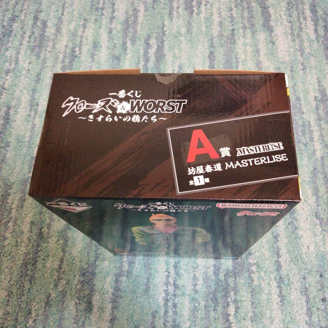 一番くじクローズ＆ワースト ラストワン賞とA賞及び下位賞セット販売