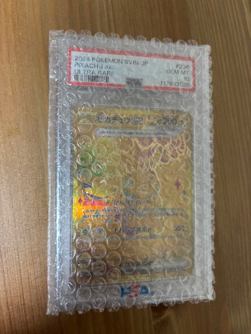 ピカチュウUR PSA10