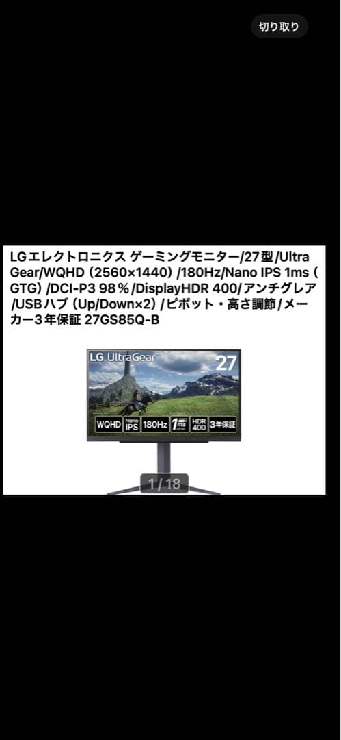 LG UltraGear 27GS85Q ゲーミングモニター 27インチ
