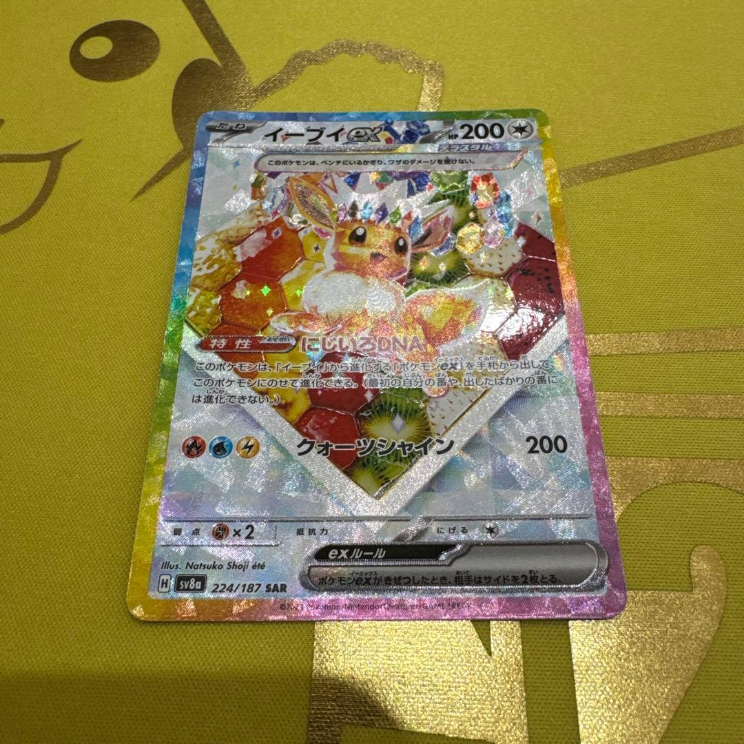 イーブイex ブースターex リーフィアex SARまとめ売り