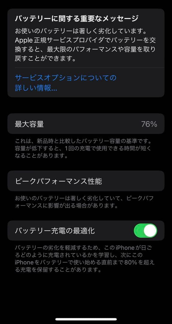 iPhone X 本体256GB SIMフリー バッテリー最大容量76%
