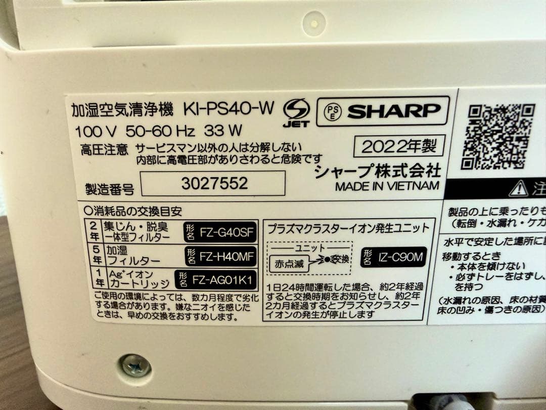 【美品】 SHARP 加湿空気清浄機 KI-PS40 プラズマクラスター搭載