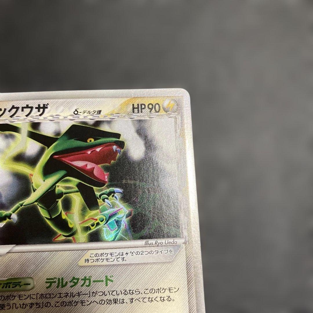 No.1111 ポケモン　レックウザ　デルタ種