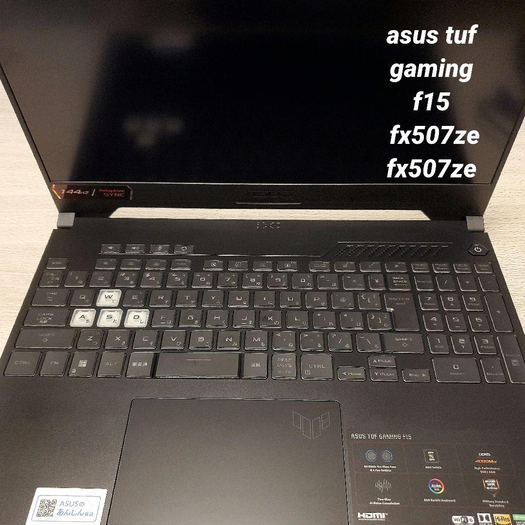 ASUS TUF Gaming F15 FX507ZE　ほぼ未使用