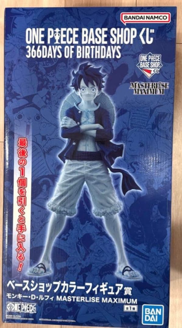 本日限定価格　ONEPIECEBASESHOP 一番くじ ラストワン ルフィ