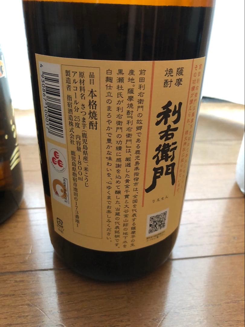 焼酎3本セット