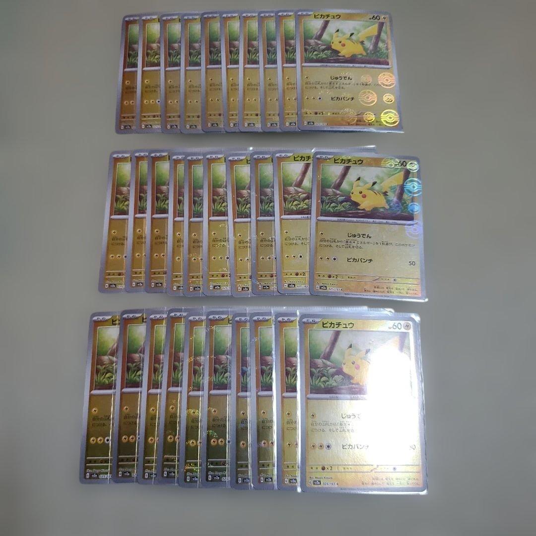 ピカチュウ　モンスターボールミラー　高騰中　30枚　セット