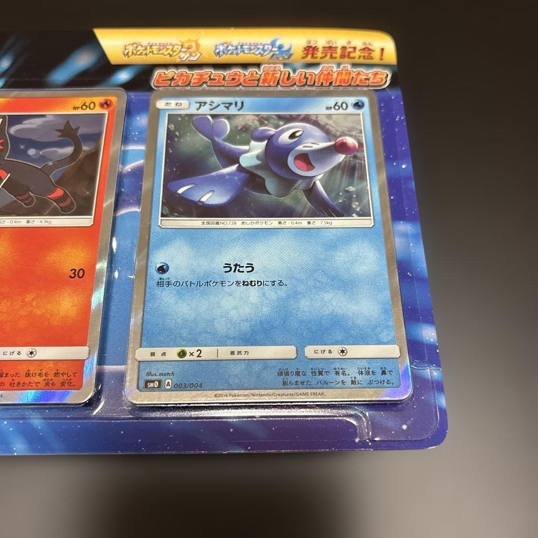 ポケカ　サン&ムーン　発売記念　ピカチュウと新しい仲間たちセット　SM0