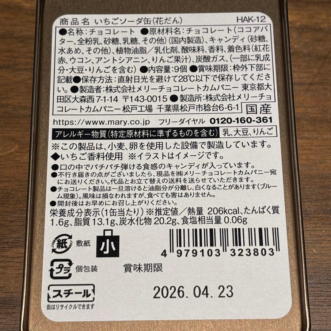 【新品未開封】メリーチョコレート はじけるキャンディチョコレート 5缶セット