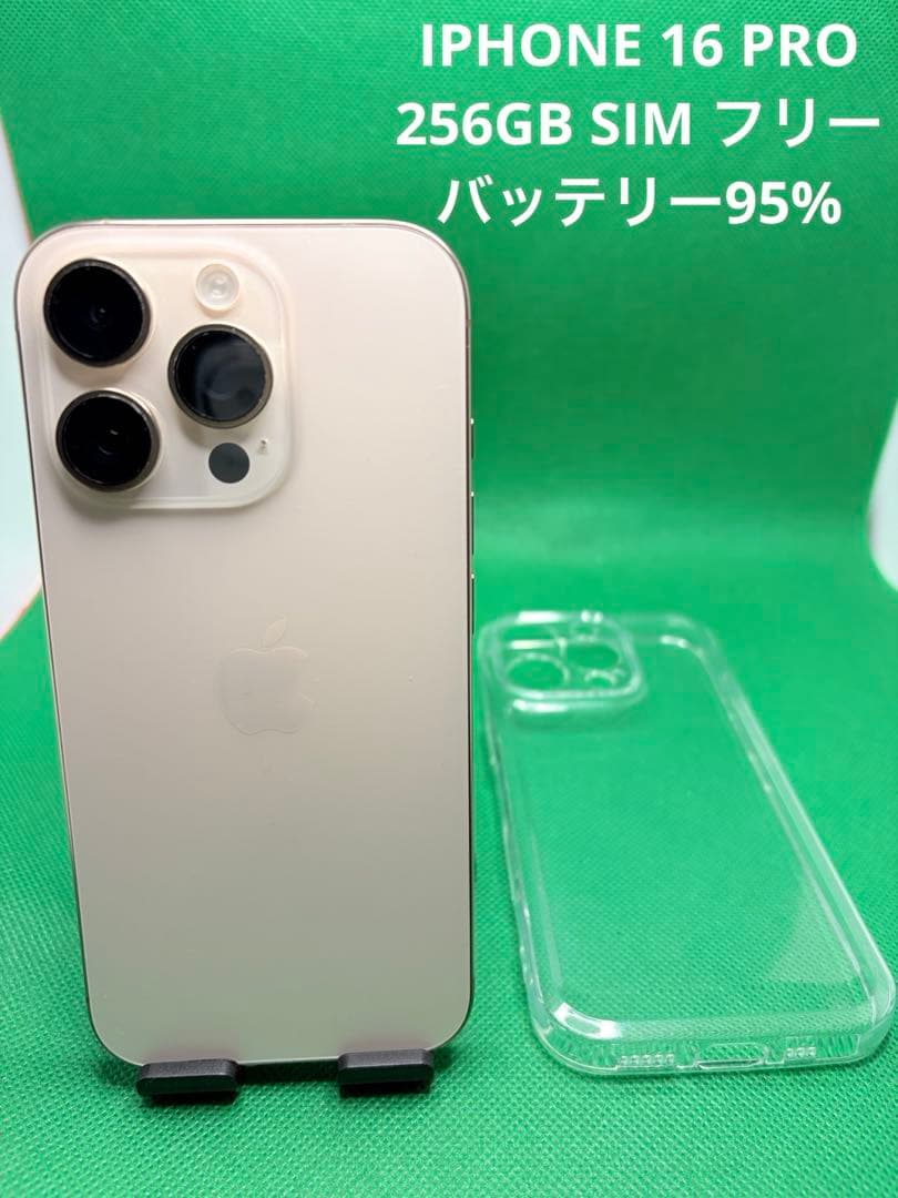 1669 IPHONE 16 PRO 256GB SIM フリー