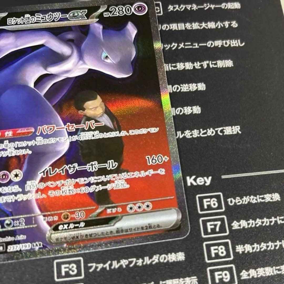 ミュウツーex SAR M2a MEGAドリームex 237/193 ２枚セット