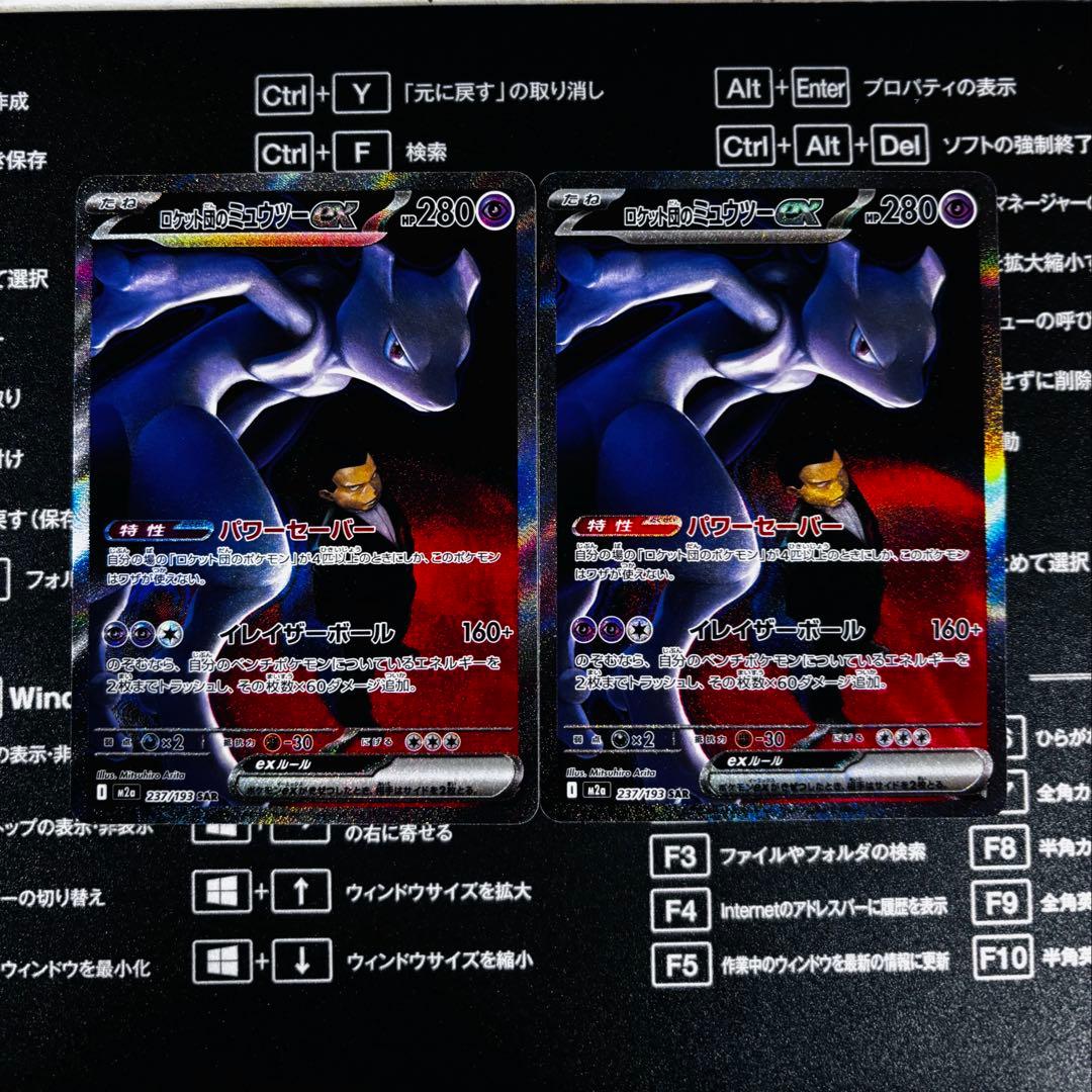 ミュウツーex SAR M2a MEGAドリームex 237/193 ２枚セット