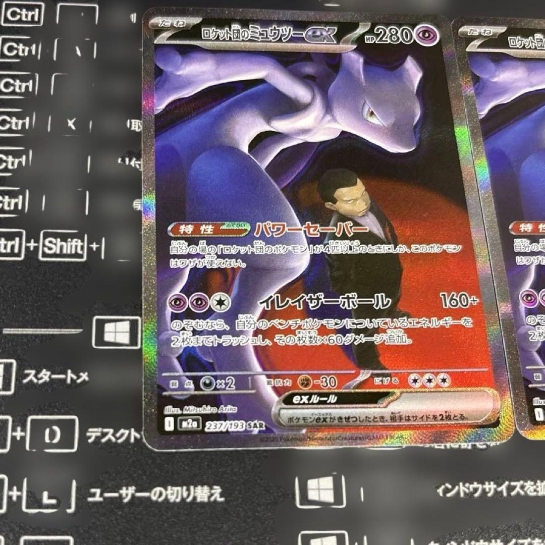 ミュウツーex SAR M2a MEGAドリームex 237/193 ２枚セット