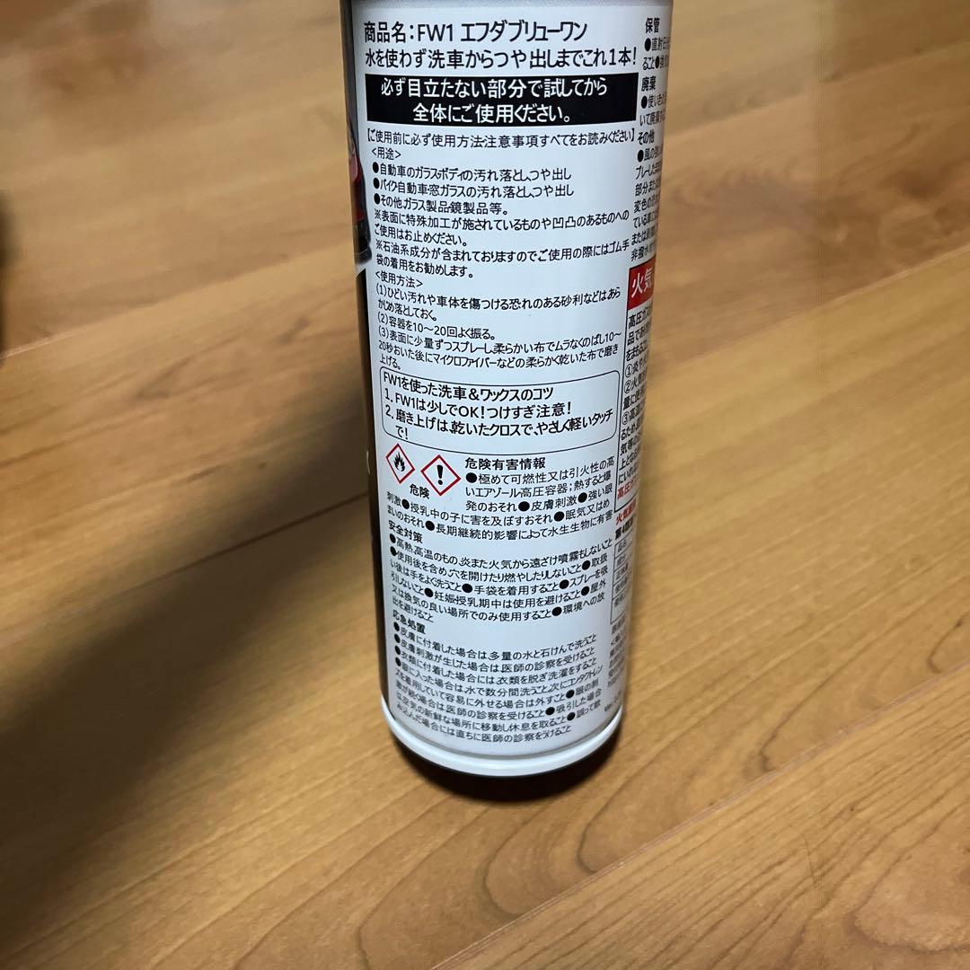 メンテナンス FW1