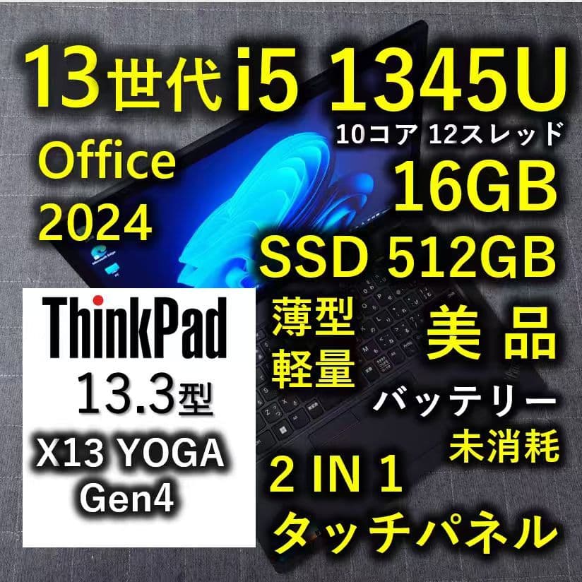 タッチ 美品 ThinkPad 爆速 13世代i5 16GB 512G 2IN1
