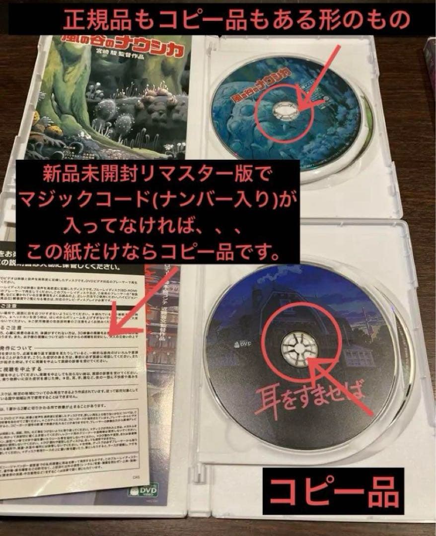ジブリDVD特典ディスク8枚新品未使用2枚入り