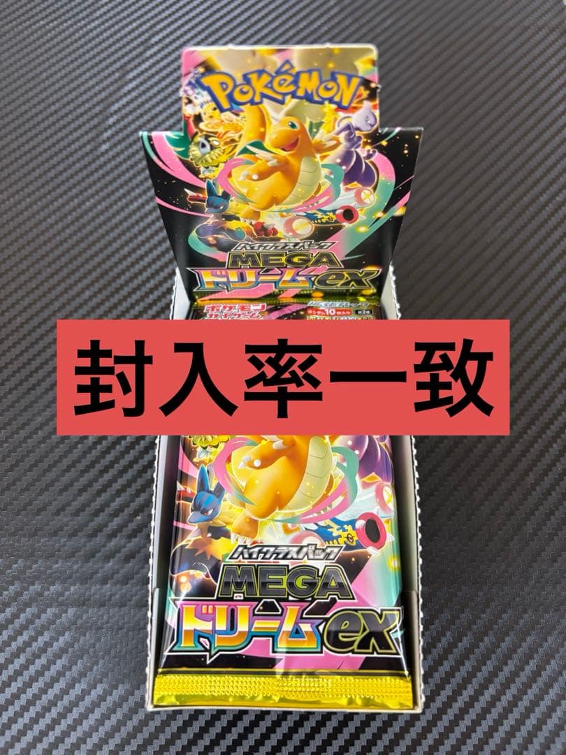【封入率一致】MEGAドリームex 10パック　シュリンク無し　ペリペリ無し