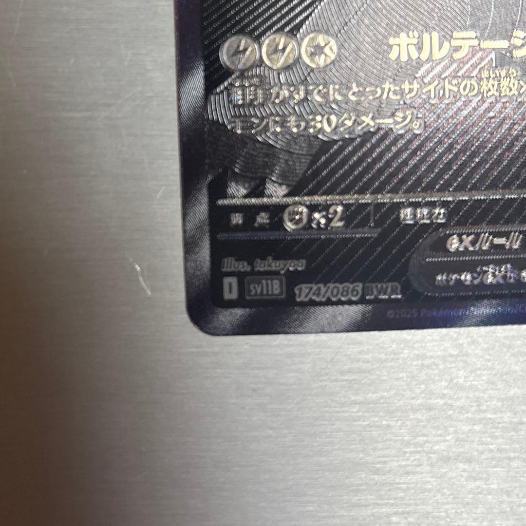 ゼクロムex BWR sv11B 174/086 ブラックボルト　ポケモンカード