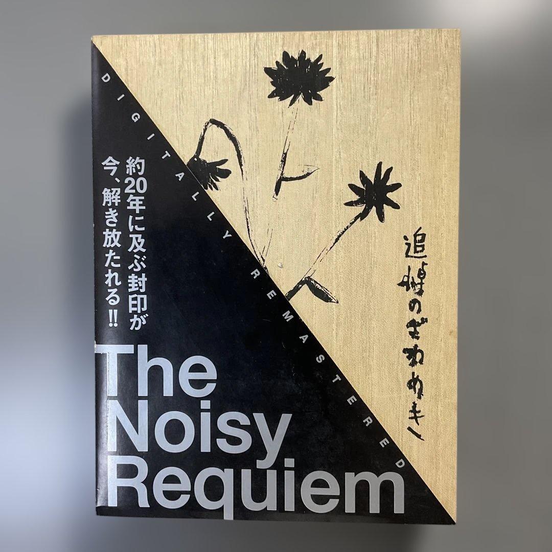 初回限定生産 追悼のざわめき スペシャルエディション DVD