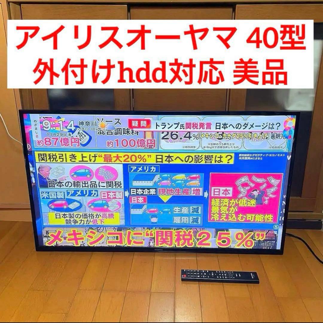 液晶テレビ40型 アイリス 液晶テレビ 40インチ 外付けhdd対応 裏録