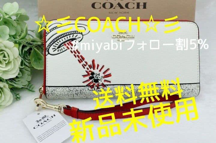 新品未使用コーチ長財布ディズニーミッキーマウスジップホワイト送料無料即日発送