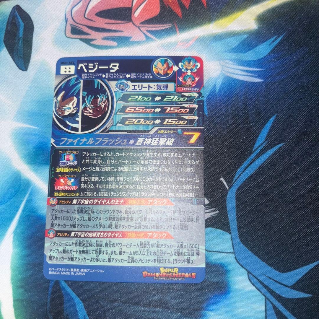 MM3-SEC ベジータ