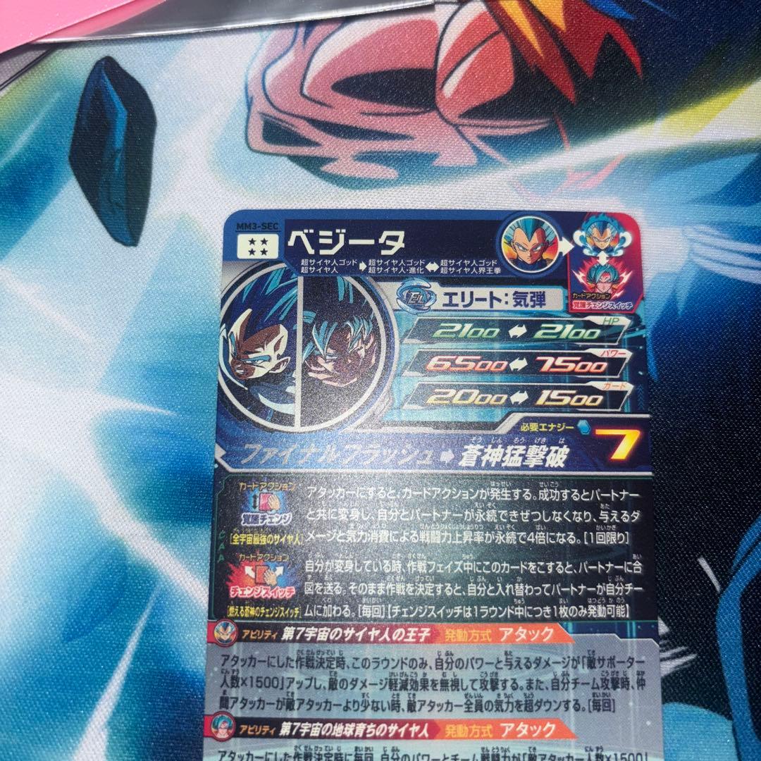 MM3-SEC ベジータ