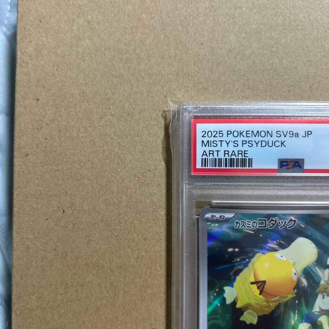 【PSA10】カスミのコダックAR 熱風のアリーナ 071/063 230850