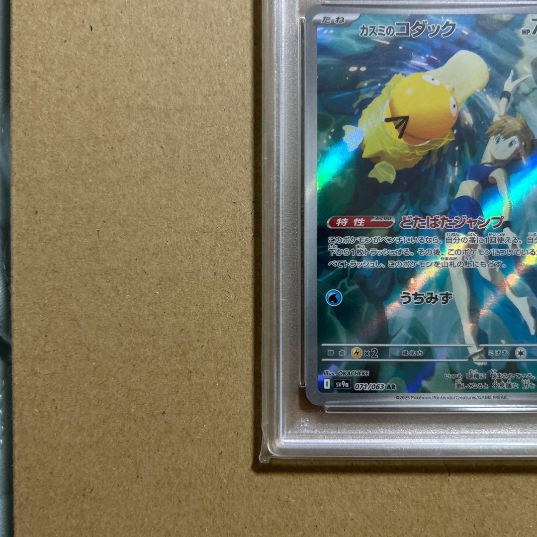 【PSA10】カスミのコダックAR 熱風のアリーナ 071/063 230850