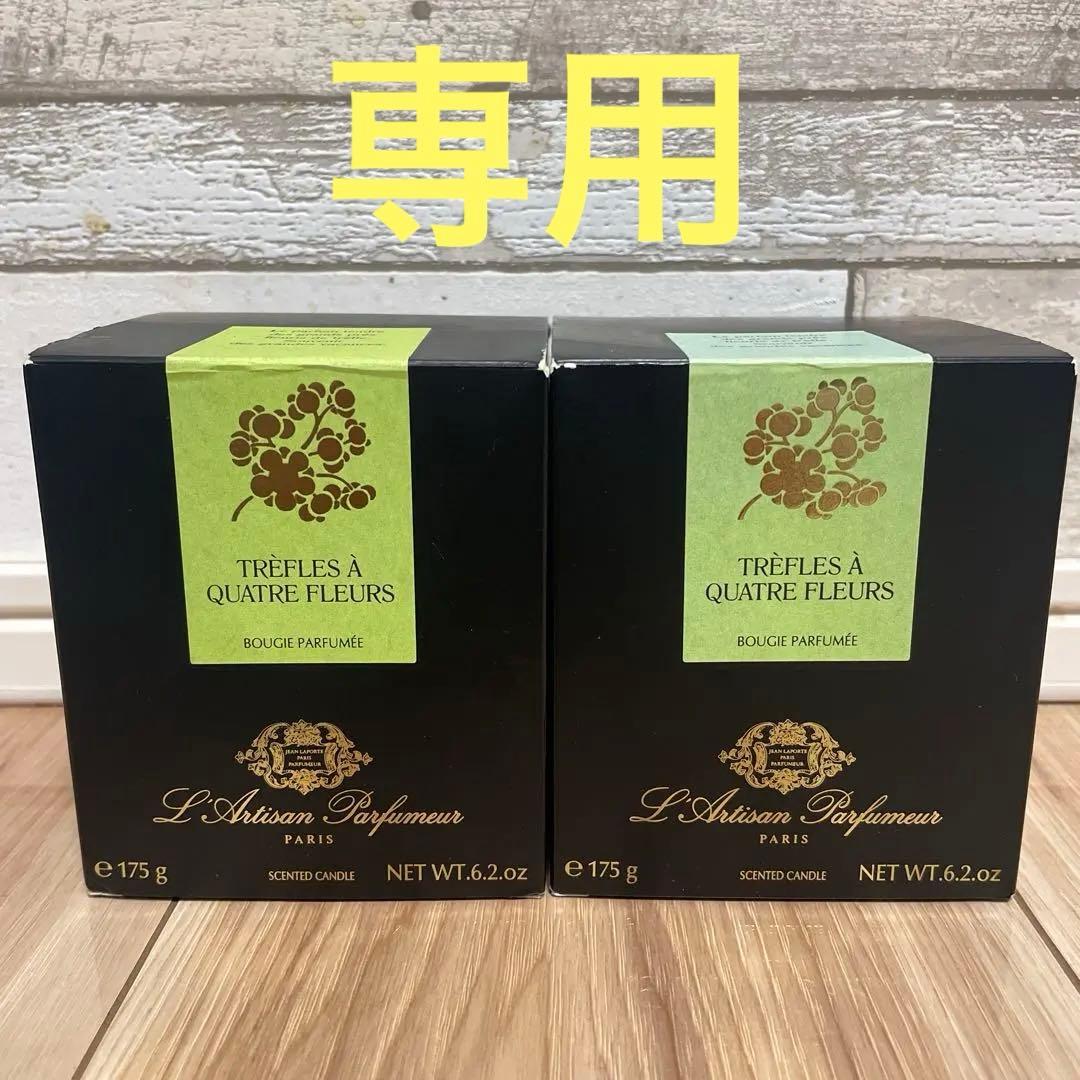 【新品】ラルチザンパフューム　フレグランスキャンドル　175g 　２個