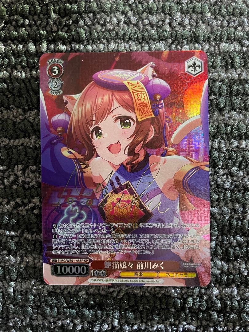 ヴァイスシュヴァルツ 前川みく艶猫娘々 sp サイン
