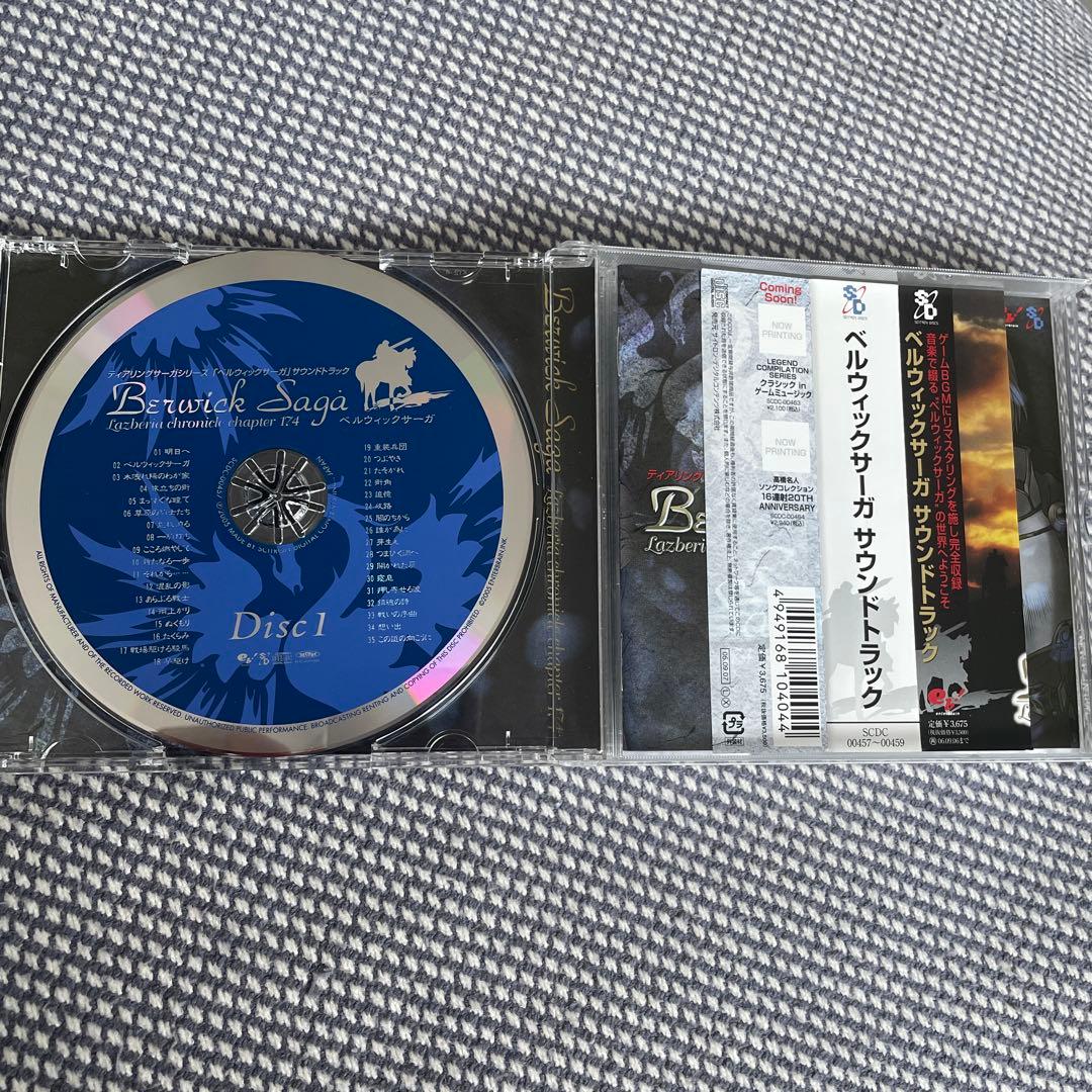 「ベルウィックサーガ」サウンドトラック