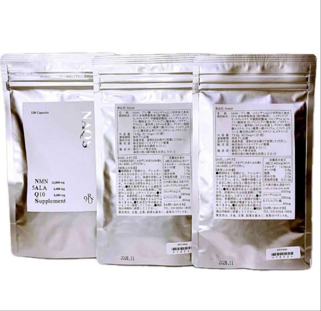 NAQS NMN・5ALAアミノ酸・コエンザイムQ10サプリメント2袋セット新品