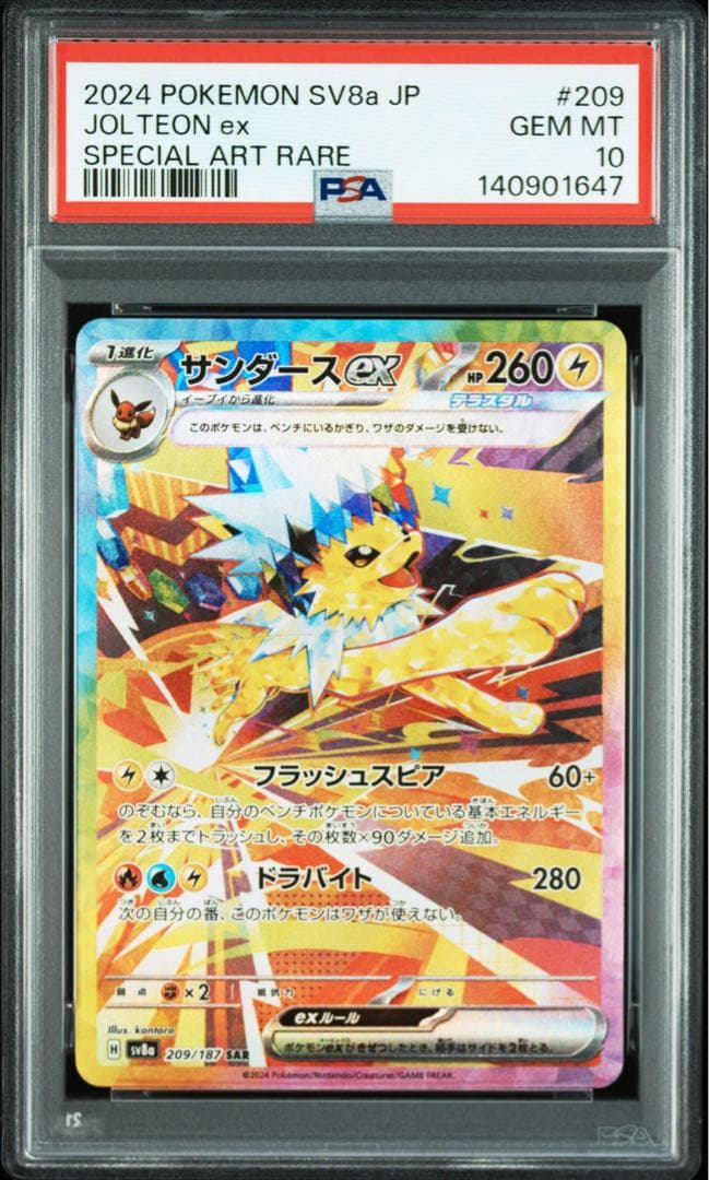 【PSA10 連番】ブイズ テラスタルフェスex SAR 初代ブイズ