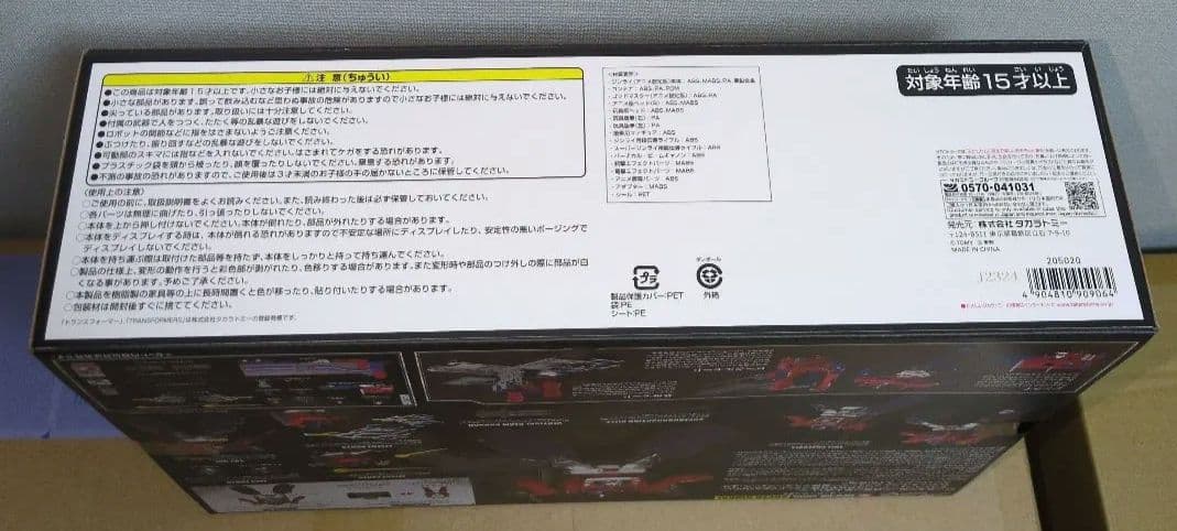 MPG-09 スーパージンライ トランスフォーマー マスターピースGシリーズ