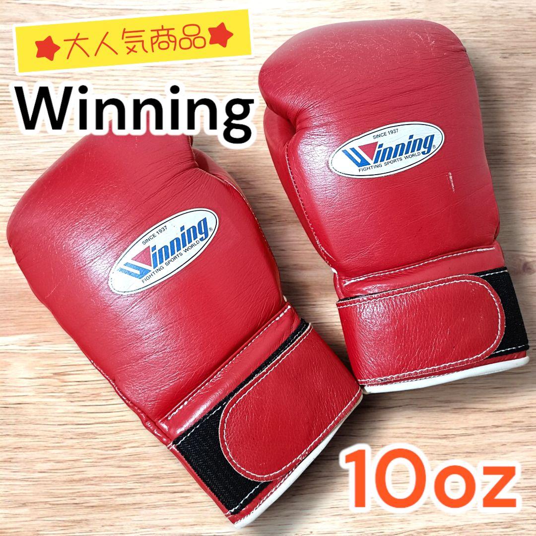 Winning　ウイニング　ボクシンググローブ　10オンス　 マジックテープ式
