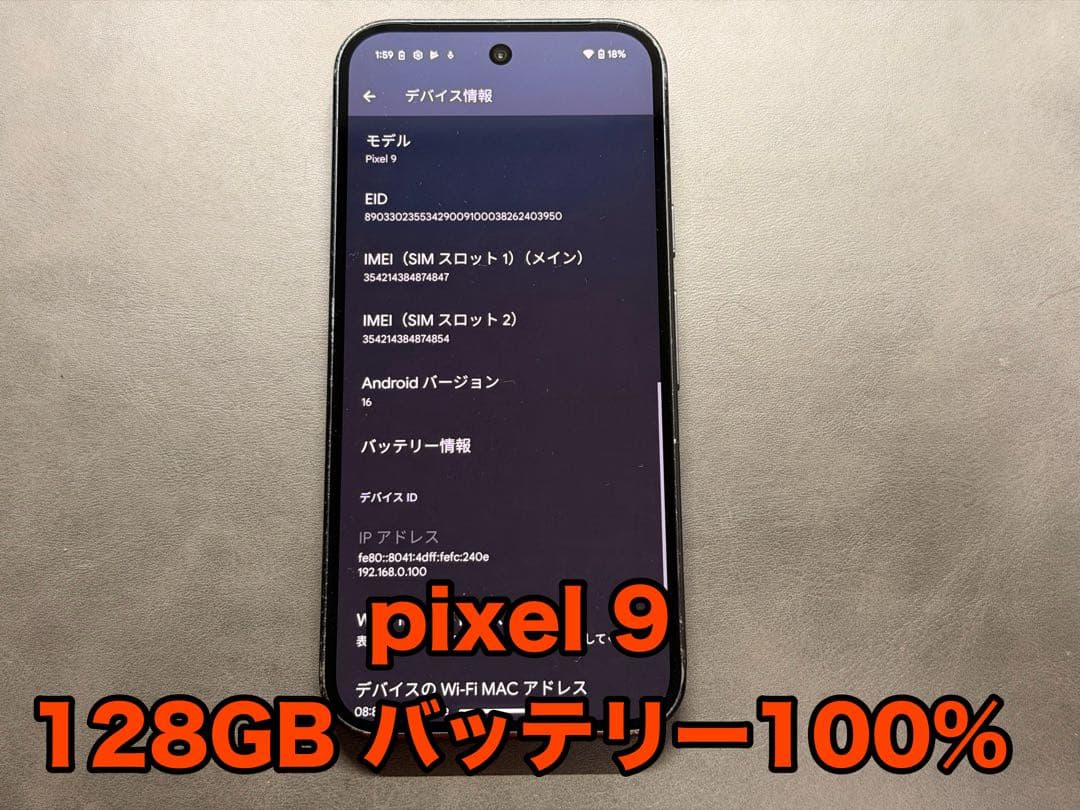 Google Pixel 9 128GB 付属品なし　中古　不具合なし
