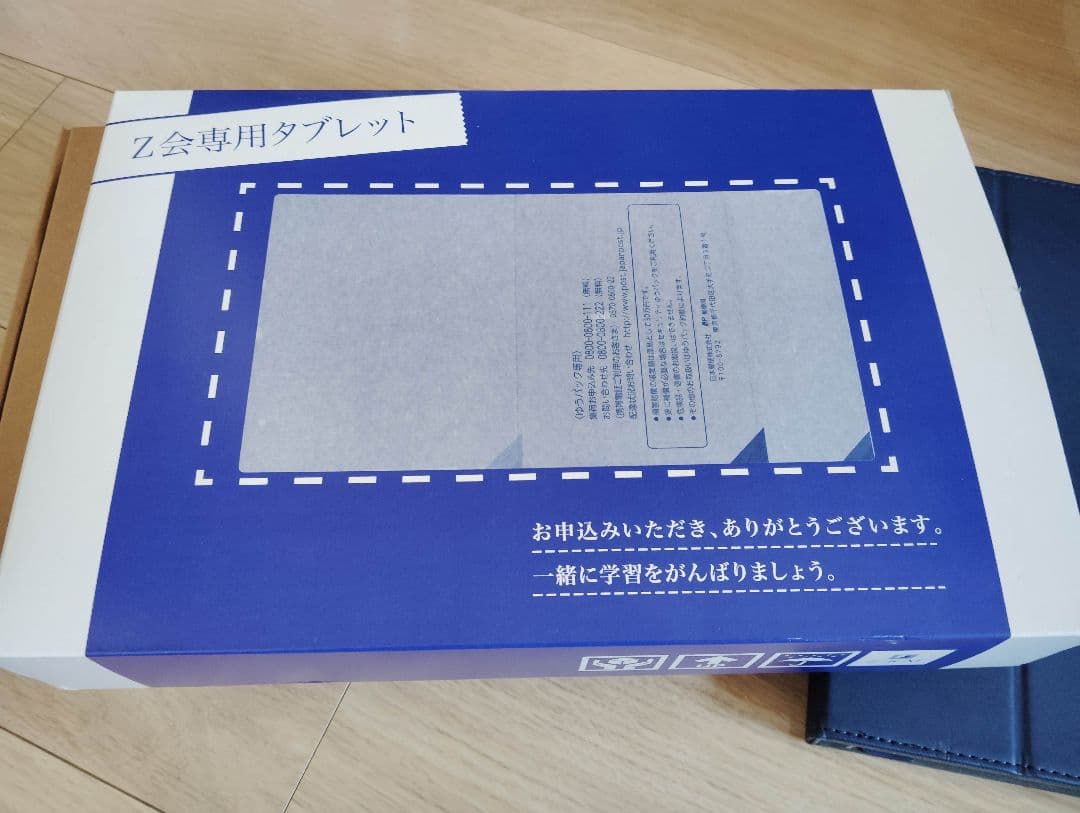 Z会専用タブレット☆第2世代☆美品☆Z0IC1
