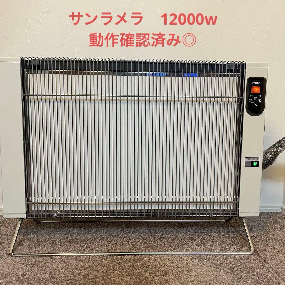 【SALE】サンラメラ　電気ヒーター 1200W 生活家電
